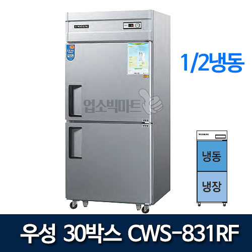 우성 CWSM-831RF 30박스 냉장고 (1/2냉동) 30박스기존 디지털 냉장고