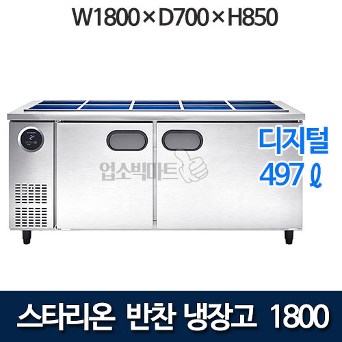 스타리온 SR-V18BAR 반찬냉장고 1800 받드냉장고 스타리온반찬냉장고