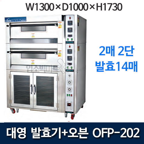 대영 OFP-202 발효기 겸용오븐 (오븐4매, 발효14매) 제빵발효기 제빵오븐