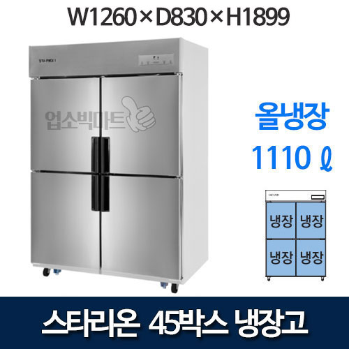 스타리온 45박스 냉장고 올냉장  (1100리터급)SR-R45BAR