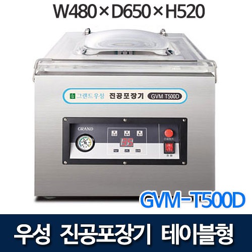 그랜드우성 GVM-T500D 업소용 테이블형포장기 (W480×D650×H520)