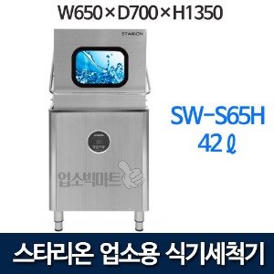 스타리온 업소용 식기세척기 SW-S65H