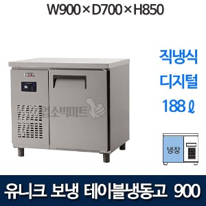 유니크대성 UDS-9RTDR 테이블냉장고 900 (디지털)