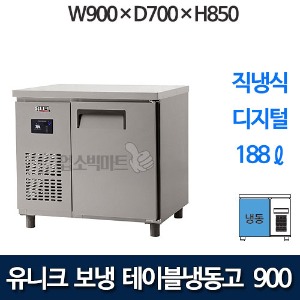 유니크대성 UDS-9FTDR 테이블냉동고 900 (디지털)