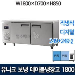 유니크대성 UDS-18RFTDR 테이블냉동냉장고 1800 (디지털, 1/2냉동)