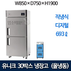유니크대성 UDS-30FDR 30박스냉장고 (디지털, 올냉동)
