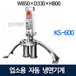 코끼리삼성 KS-600 자동 냉면기계 (1.5Hp, 1.1KW)