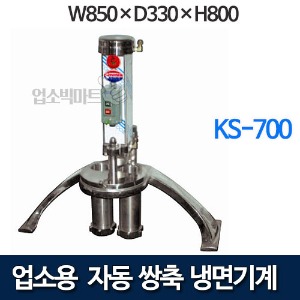 코끼리삼성 KS-700 자동 쌍축 냉면기계 (2.0Hp, 1.5KW)