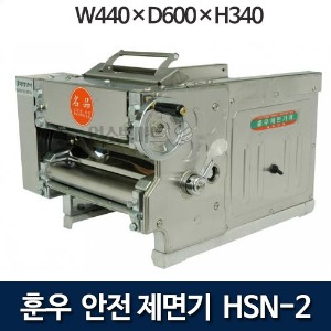 훈우 HSN-2 , HN-2 안전제면기 국수기계 자동제면기