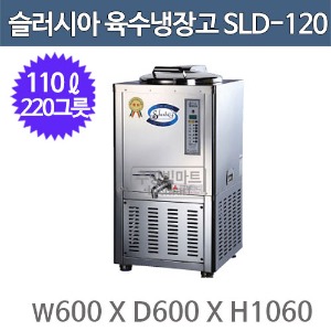 세원시스첸 SLD-120 슬러시아 육수 냉장고 /110ℓ (사각1구, 220그릇)