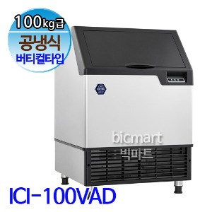 세아제빙기 아이스트로 제빙기] ICI-100VADS (공냉식, 일생산량100kg, 버티컬타입)