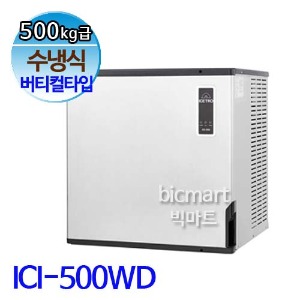 세아제빙기 아이스트로 제빙기 ICI-500WD (수냉식, 일생산량 500kg, 버티컬타입)