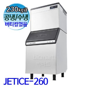 세아제빙기 아이스트로 제빙기 JETICE-260 (공냉식, 일생산량 230kg, 큐빅얼음)