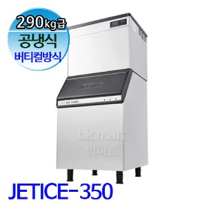 세아제빙기 아이스트로 제빙기 JETICE-350 (공냉식, 일생산량290kg, 버티컬타입)