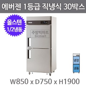 유니크대성 에버젠 1등급 30박스 냉장고 UDS-30RFDE-P (직냉식, 1/2냉동 )