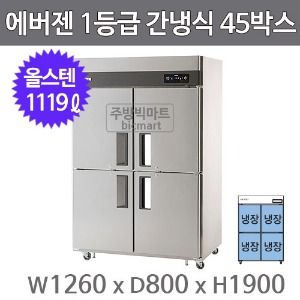 유니크대성 에버젠 1등급 45박스 냉장고 UDS-45RIE-P (간냉식, 올냉장)