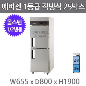 유니크대성 에버젠 1등급 25박스 냉장고 UDS-25RFDE-P (직냉식, 1/2냉동 )