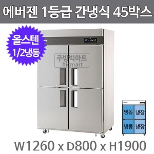 유니크대성 에버젠 1등급 45박스 냉장고 UDS-45VRFIE-P (간냉식, 수직냉동 )