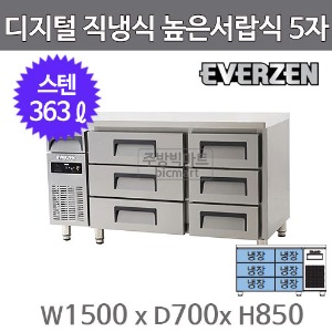 유니크대성 에버젠 높은 서랍식 냉장고 1500 UDS-15DDE3-D (직냉식, 스텐)