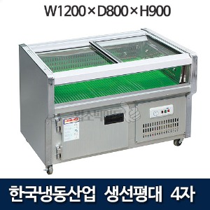 한국냉동산업 생선평대 쇼케이스 4자 수산쇼케이스 반찬평대