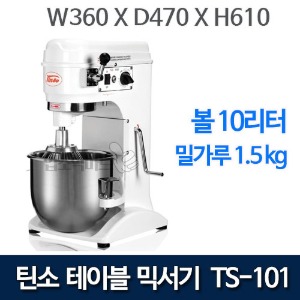 (예약판매) 틴소 반죽기 TS-101 테이블믹서기 (10리터/밀가루1.5KG)