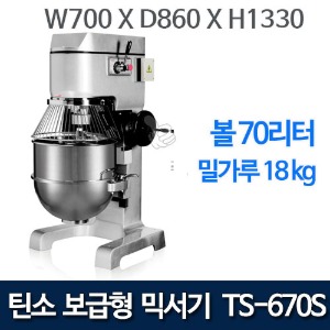 (예약판매) 틴소 반죽기  TS-670S 믹서기 (70리터 / 밀가루 18KG)
