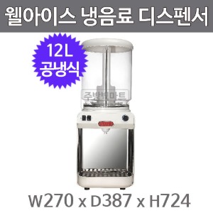 웰아이스  LJH12 냉음료 디스펜서 12L 식혜냉각기 (회전식)