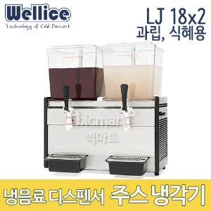 웰아이스 LJ18*2  주스냉각기 / 식혜디스펜서(무료배송)
