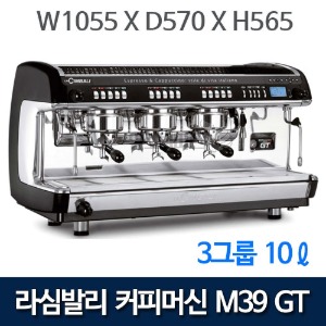 라심발리 M39 GT 3GR 커피머신 (3그룹, 10리터) 에스프레소머신 커피머신기
