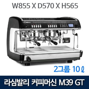 라심발리 M39 GT 2GR 커피머신 (2그룹, 10리터) 에스프레소머신 커피머신기
