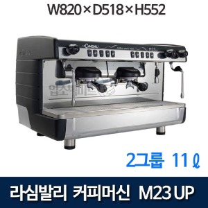 라심발리 M23up 커피머신 (스탠다드, 2그룹, 11리터) 에스프레소머신 커피머신기 M27 업그레이모델