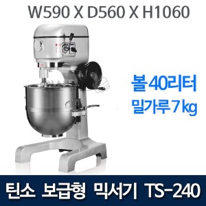 (예약판매) 틴소 반죽기 TS-240 믹서기 (40리터 / 밀가루 7KG)