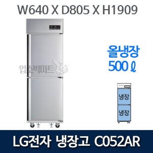 LG전자 업소용 냉장고 C052AR (올냉장, 500리터) 전국무료배송 폐가전무료수거