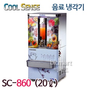 세원시스첸 쿨센스 SC-860 업소용 음료 냉각기 (20ℓ)
