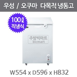 우성 다목적 냉동고 CWBD-100 오쿠마 직냉식 아날로그 냉동쇼케이스 (100L)
