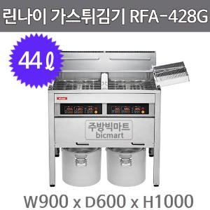 린나이 스마트 가스튀김기 RFA-428G (44ℓ)