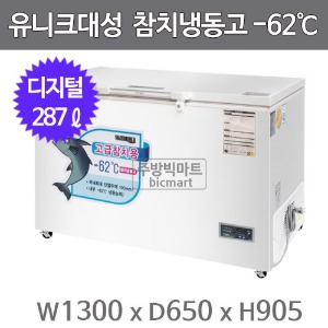유니크대성 초저온 참치냉동고 340 FD-340-SF (-62℃, 디지털)