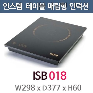 인스템 ISB-018 / 인덕션 렌지/ 테이블매립형/ 전기레인지 /상판터치형 ISB018