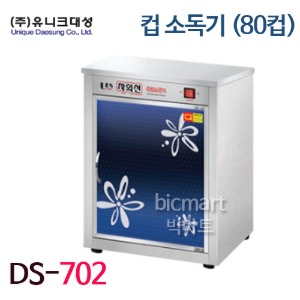 유니크대성 컵소독기 DS-702 (80컵, 자외선살균) 500*380*720