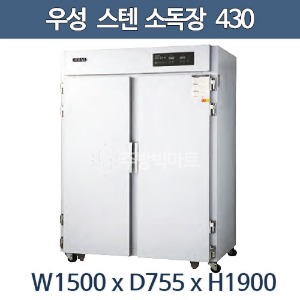 그랜드우성 식기 소독장 스텐430  WDS-1500   (1500x755x1900)