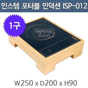 인스템 ISP-012 포터블 인덕션 렌지  (1구, 이동형, 상판터치형)