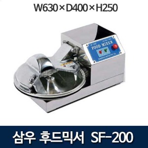 삼우 SF-200S 후드믹서 업소용카타기 후드 믹서 업소용믹서기
