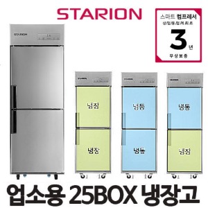 스타리온 25박스 냉장고 500리터급 스타리온25냉장고 스타리온냉동고LG전자AS