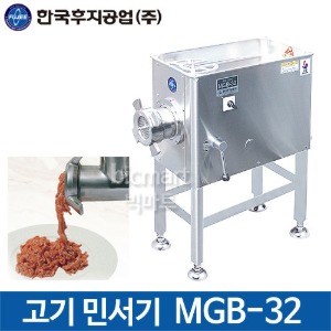 한국후지공업 MGB-32 고기 민서기 / 후지 고기 민찌기