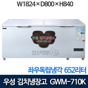 우성 WGWM-710K 신제품 좌우독립 냉각 김치 냉장고 652리터 (2도어, 디지털)