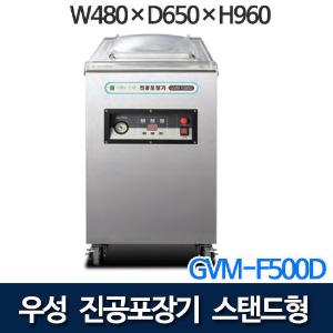 그랜드우성 GVM-F500D 업소용 스탠드형포장기 (W480×D650×H960) 국내산 펌프