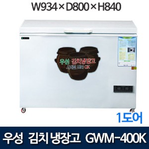 우성 GWM-400K 신제품 김치 냉장고 (1도어, 디지털)