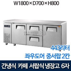 그랜드우성 6자 카페형 서랍식냉장고 (좌우도어, 중서랍 2칸, 433리터, 간냉식) GWFM-180DT-2M