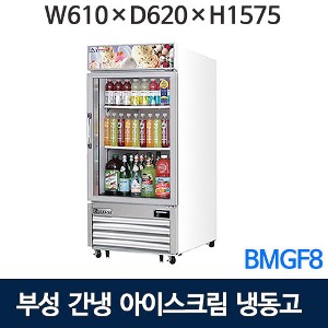 부성 아이스크림 냉동고 BMGF8 (간냉식, 243리터)