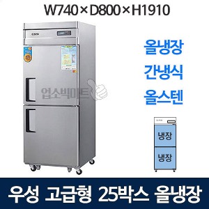 우성 WSFM-740R 고급형 25박스  냉장고 (간냉식, 올냉장) 740x800x1910